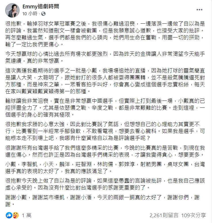 胡采蘋道歉。(圖/翻攝自「Emmy追劇時間」臉書)