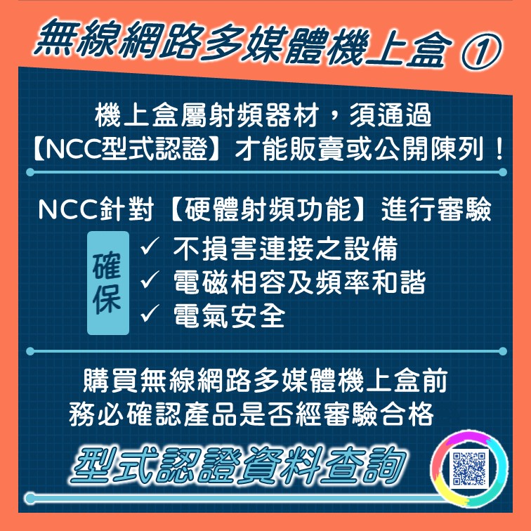 無線網路多媒體機上盒,硬體部分辨別。(圖/翻攝自國家通訊傳播委員會臉書)