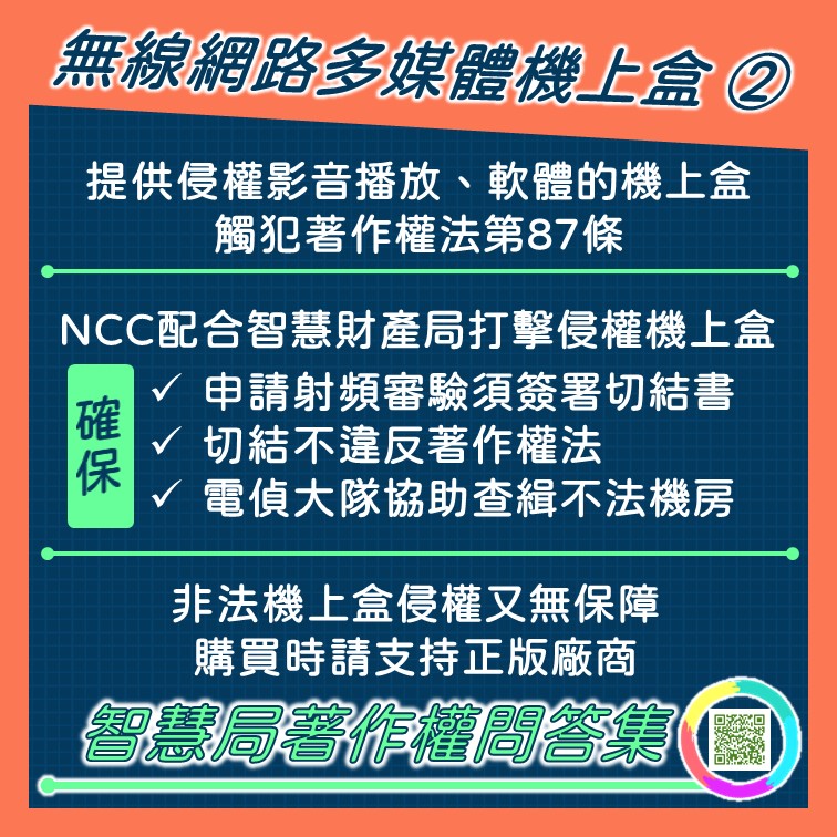 無線網路多媒體機上盒,軟體部分辨別。(圖/翻攝自國家通訊傳播委員會臉書)