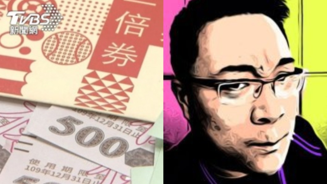 發振興五倍券不發現金 宅神狠酸:不知為何政府這麼小氣