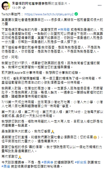 朱學恒認為，政府發現金的理由無法說服人。（圖／翻攝自朱學恒的阿宅萬事通事務所臉書）