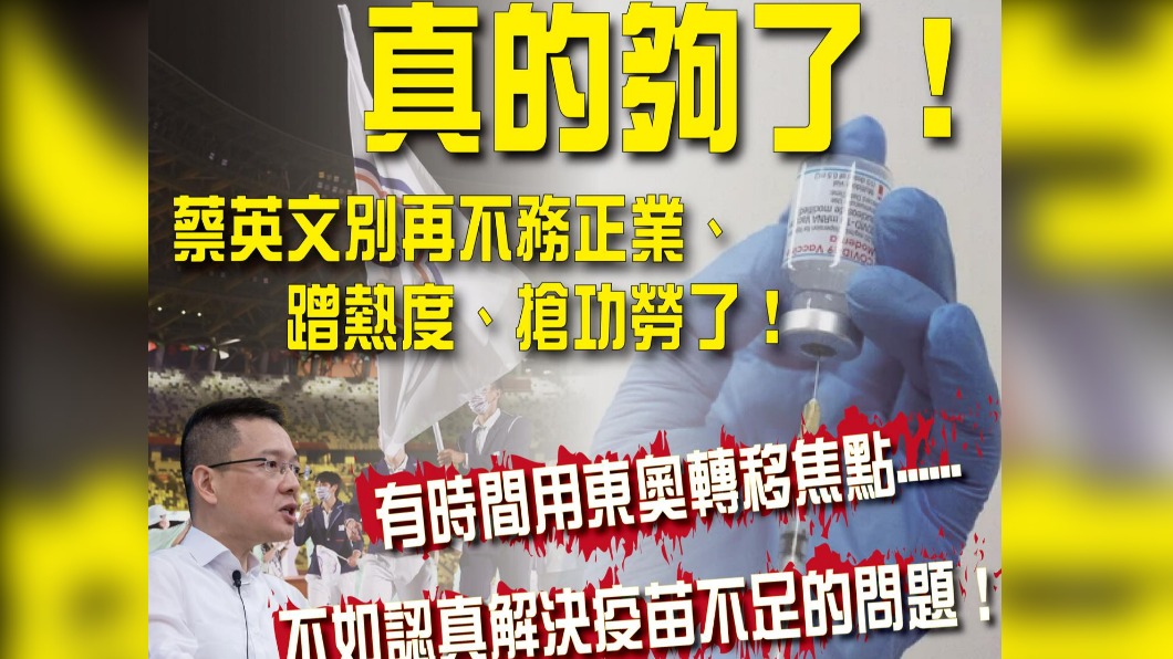 孫大千不滿蔡英文蹭東奧熱度，認為她應處理台灣疫苗荒的問題。（圖／翻攝自孫大千Sun, Ta-Chien臉書）
