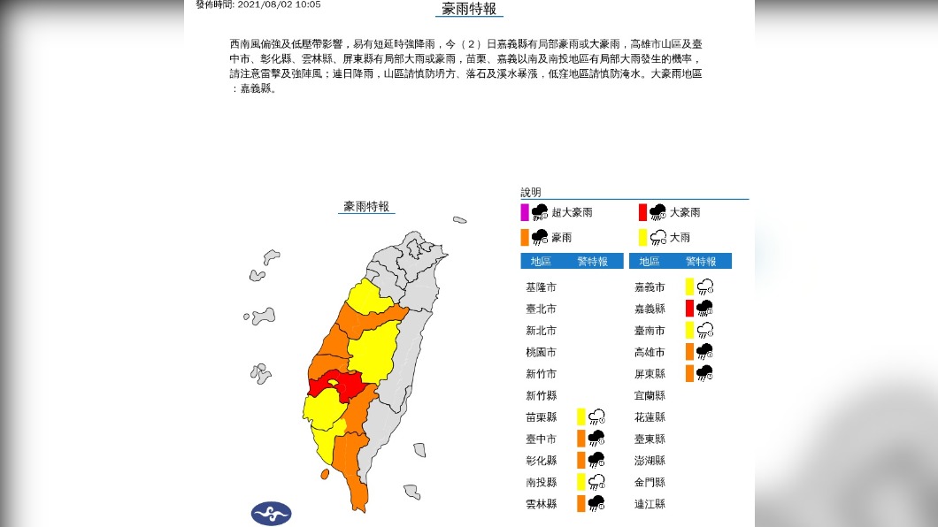 (圖/中央氣象局)