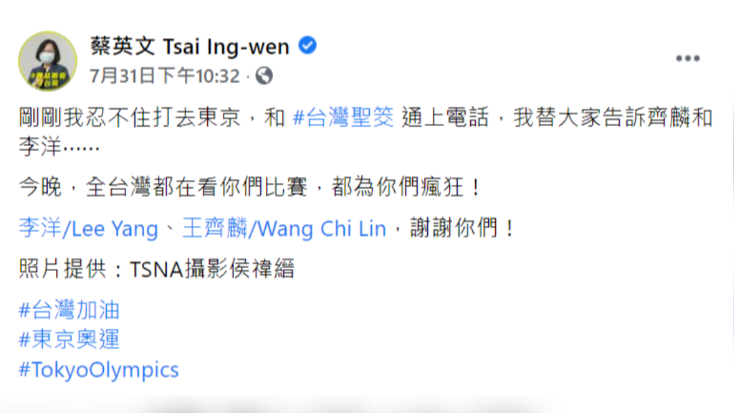 孫大千不滿蔡英文連日發文、親自致電恭賀奪牌選手，反酸她應解決疫苗荒問題。（圖／翻攝自蔡英文 Tsai Ing-wen臉書）