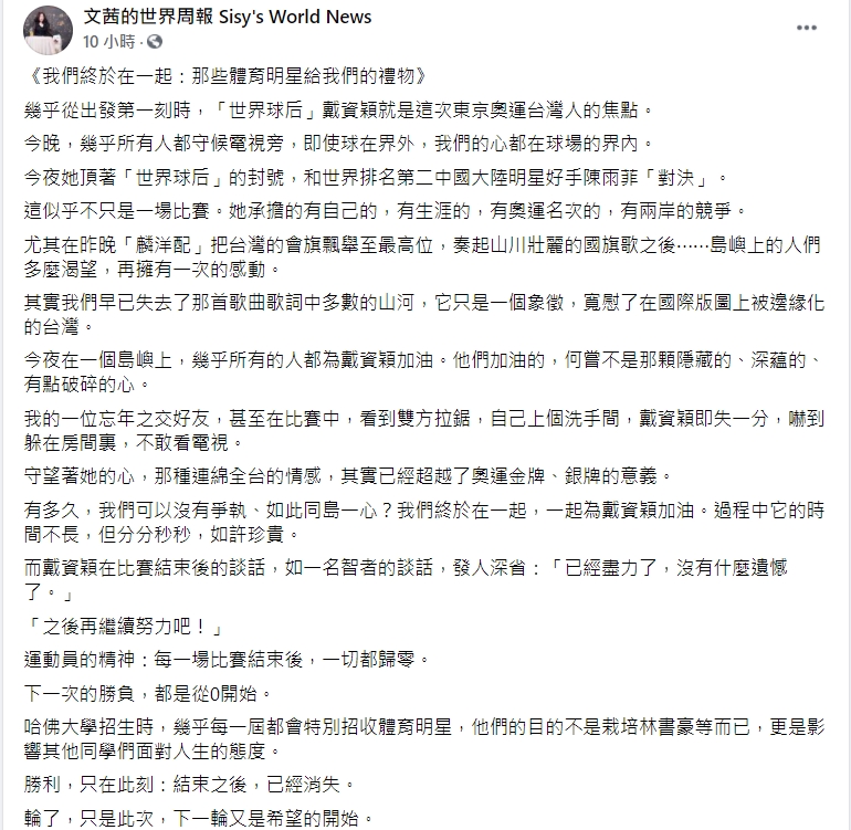陳文茜看東奧賽事有感而發。(圖/翻攝自陳文茜臉書)