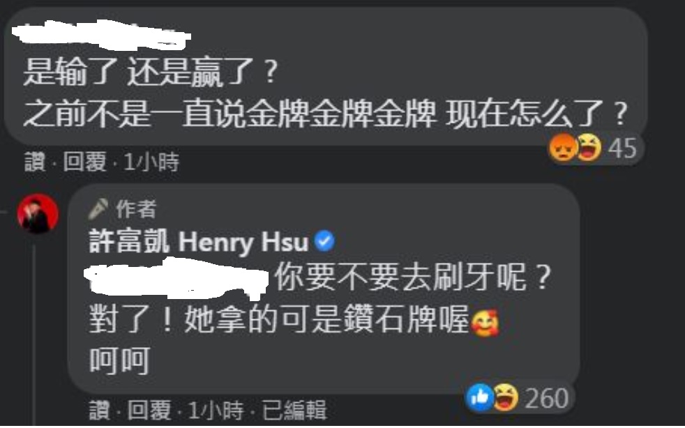 針對大陸網友狠虧戴資穎,許富凱怒嗆去刷牙。(圖/翻攝自許富凱臉書)