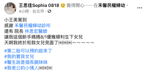 王思佳分享產女喜悅。(圖/翻攝自王思佳臉書)
