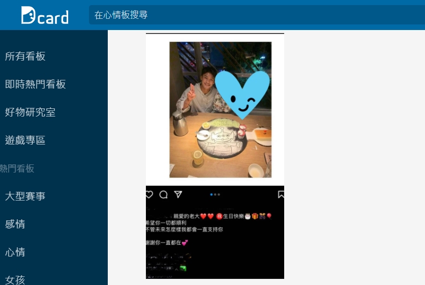 網友曬出疑似楊勇緯與女友的合照。（圖／翻攝自網路論壇Dcard）
