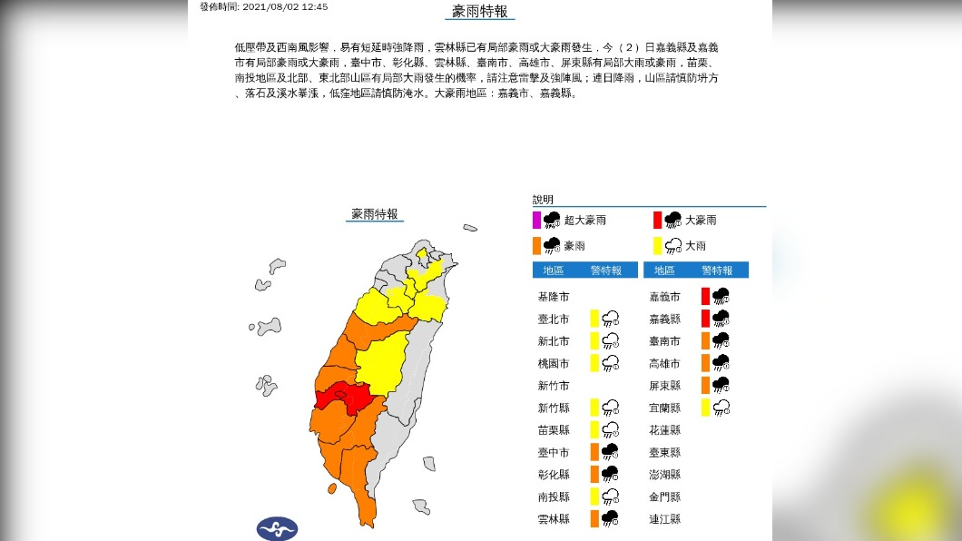 (圖/中央氣象局)