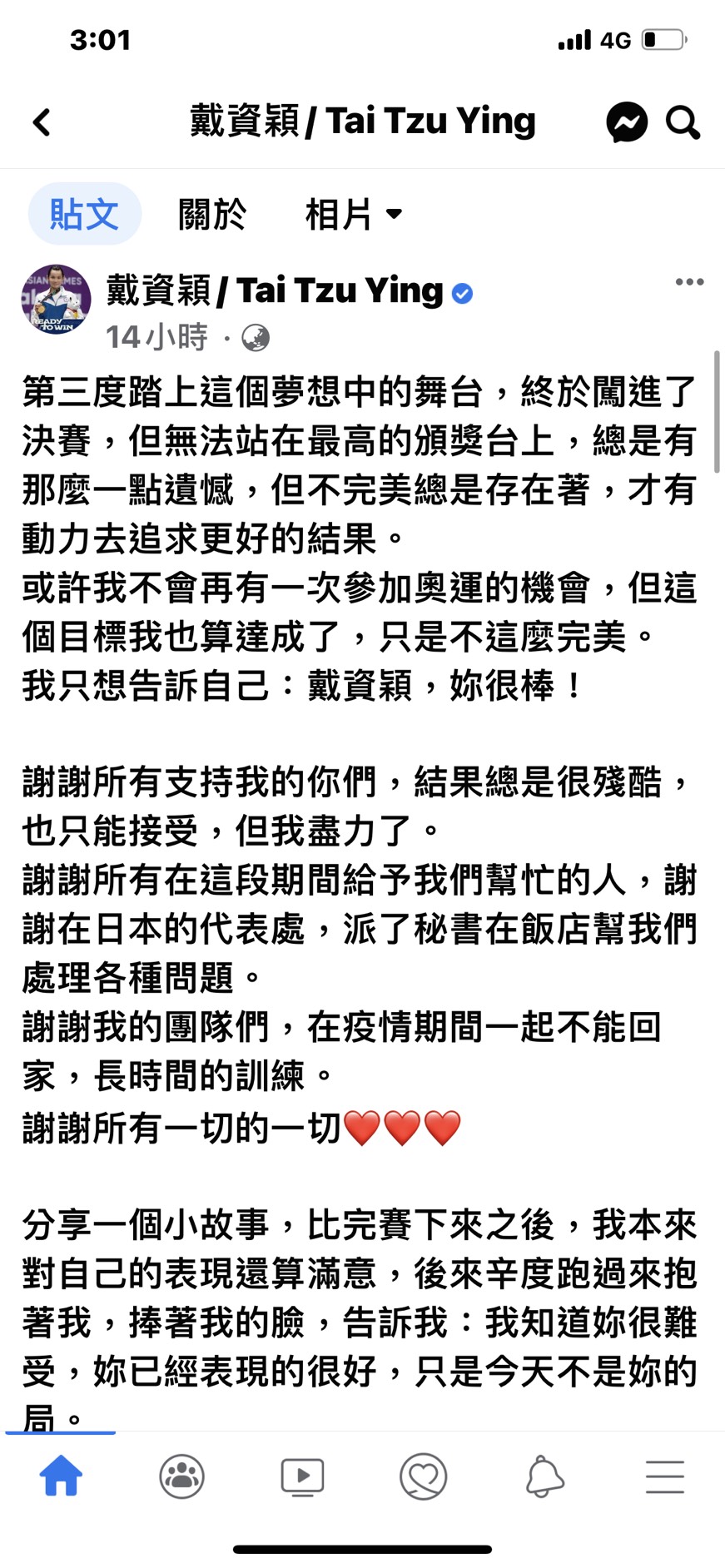 戴資穎感嘆無法站在最高的頒獎台上,總是有那麼一點遺憾(圖/翻攝自戴資穎臉書)