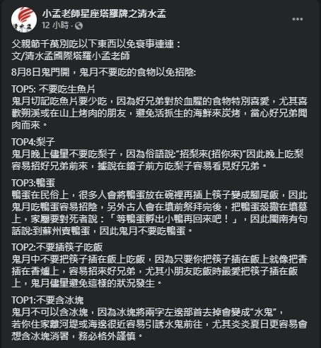 小孟老師於臉書粉專發文。(圖/翻攝自小孟老師星座塔羅牌之清水孟臉書)