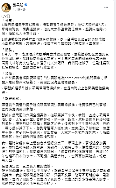 謝長廷興奮直呼，「李智凱實現我的夢想」。（圖／翻攝自謝長廷臉書）