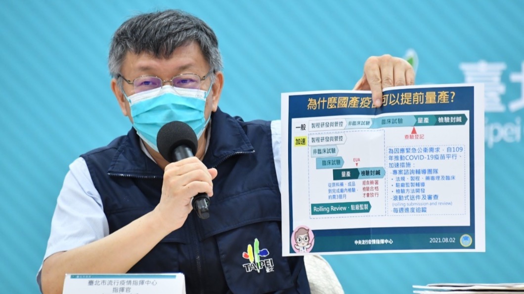 柯文哲對高端疫苗製造時程提出諸多疑點。（圖／台北市政府）