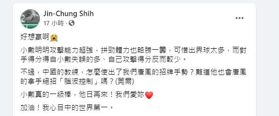 施景中討論中國隊教練神秘動作。(圖/翻攝自施景中臉書)