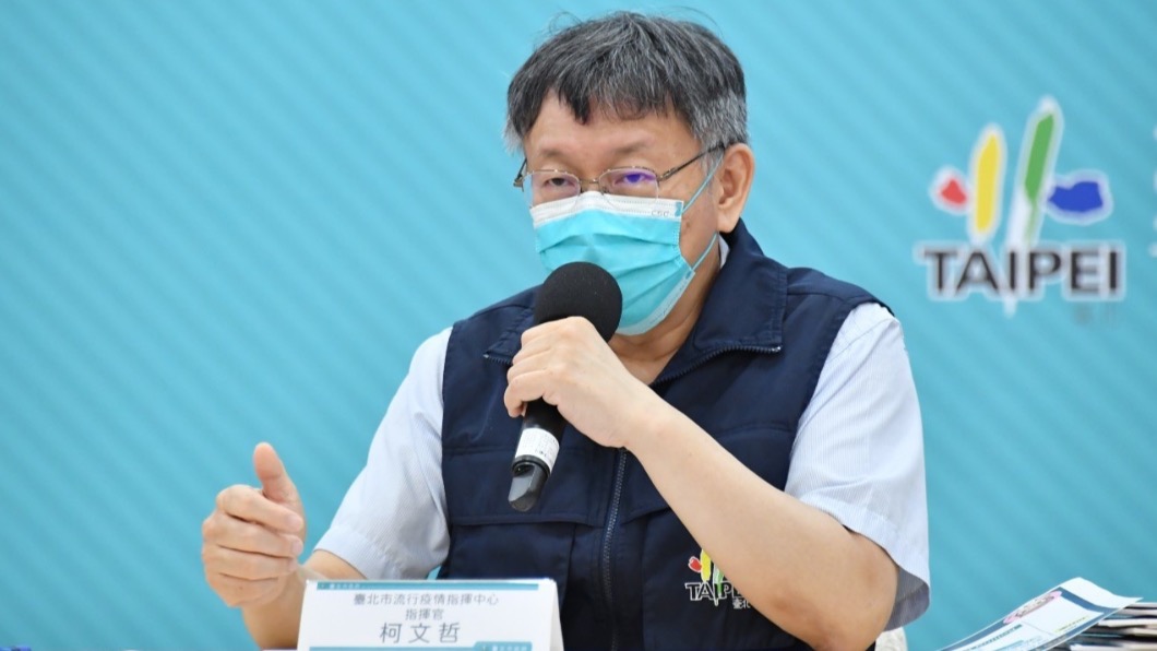 柯文哲認為目前中央的做法是拿人民生命在賭。（圖／台北市政府）
