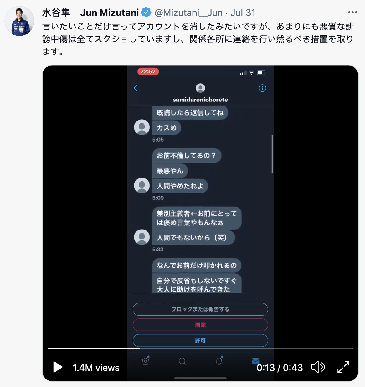 水谷隼發文決定反擊。(圖/翻攝自水谷隼推特)