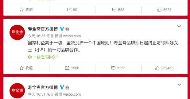 壽全齋發聲明切割小S。(圖/翻攝自壽全齋官方微博)