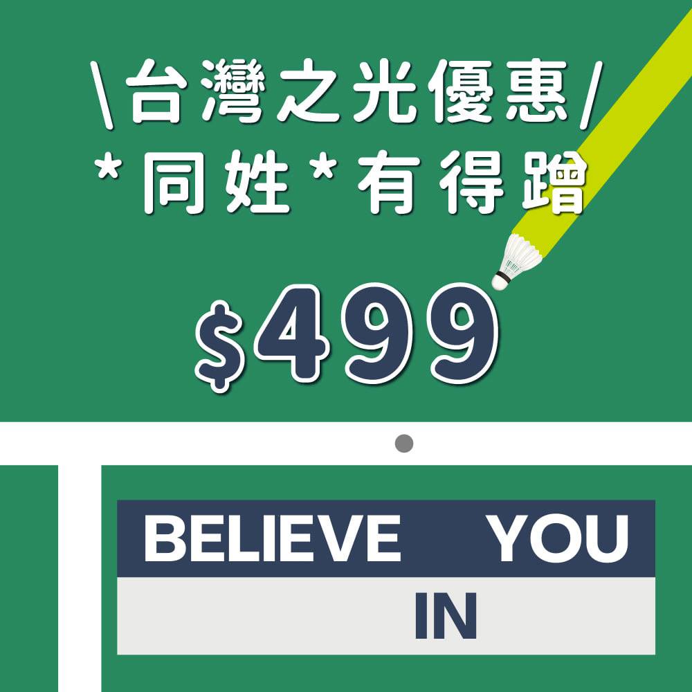 六福村推出台灣之光優惠。(圖/翻攝自六福村主題遊樂園Facebook)
