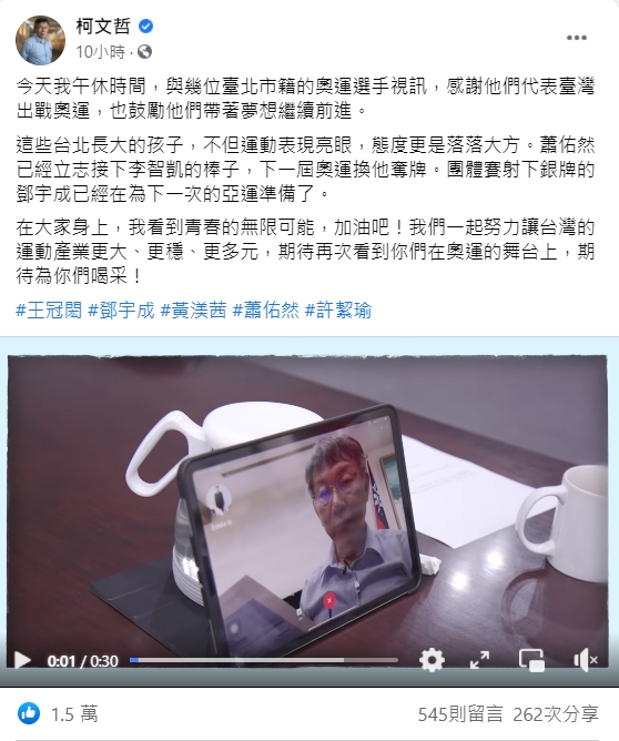 柯文哲鼓勵奧運選手帶著夢想繼續前進。(圖/翻攝自柯文哲臉書)