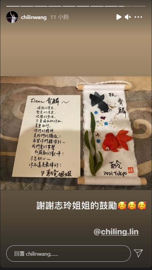王齊麟附上3個臉冒愛心的符號，特別感謝林志玲禮物。（圖／翻攝自王齊麟IG）