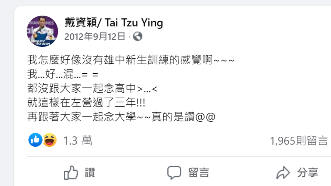 戴資穎2012年的貼文被翻出,引發熱議。(圖/翻攝自戴資穎臉書)