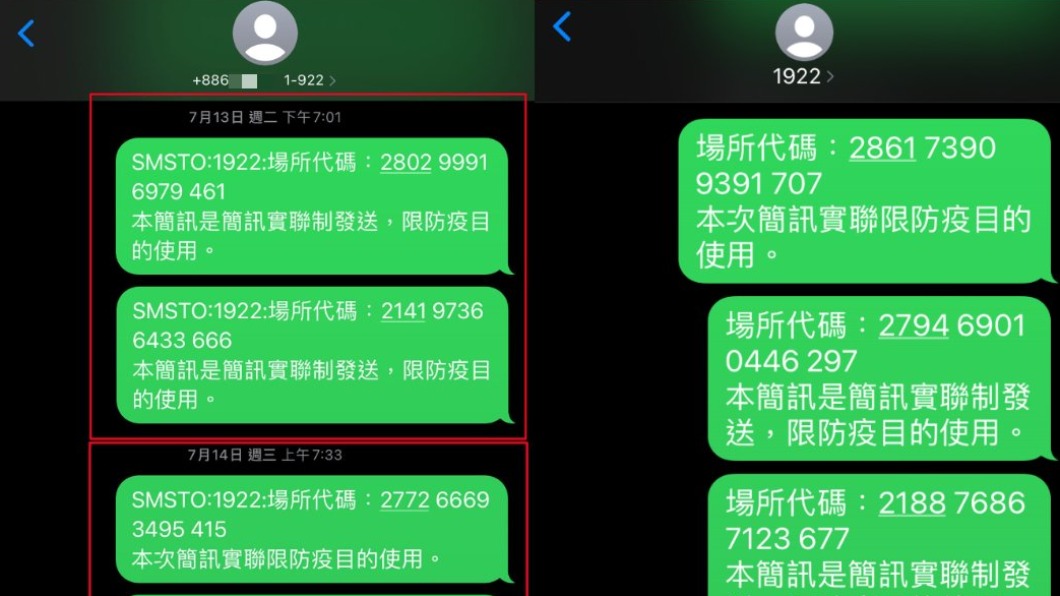 男子發送簡訊對象非真正的1922（左）。（右圖為真正1922簡訊截圖，圖／翻攝自「爆怨2公社」臉書、TVBS）