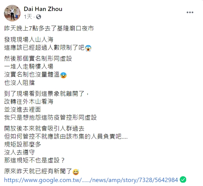 網友指夜市人山人海，未確實遵守防疫規範。（圖／翻攝自爆怨2公社臉書）