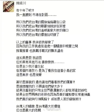 陳鎮川舊文被挖出。(圖/翻攝自微博)
