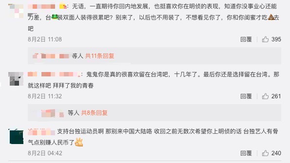 鬼鬼遭到大陸網友洗版攻擊。（圖／翻攝自微博）