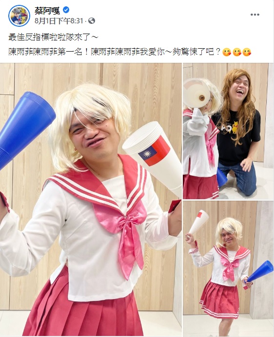 蔡阿嘎自稱反指標,換上啦啦隊制服為陳雨菲加油。(圖/翻攝自蔡阿嘎臉書)