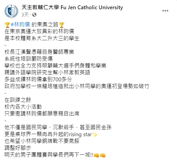 林昀儒的母校輔大,在官方臉書分享他的大小事。(圖/翻攝自天主教輔仁大學臉書)