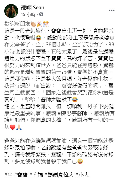 邵翔發文揭露見證小蠻生產的緊張過程。(圖/翻攝自邵翔臉書)