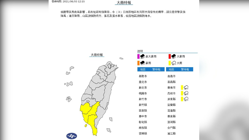 (圖/中央氣象局)