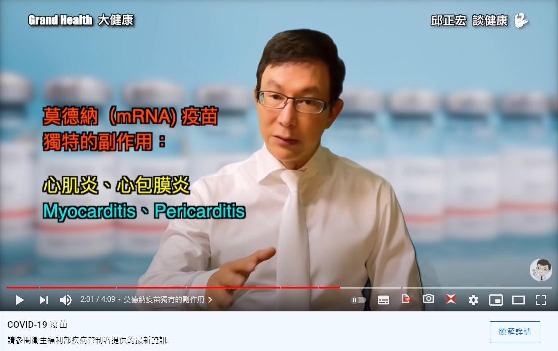 屬於mRNA的莫德納疫苗獨特副作用。（圖／翻攝自《 Grand Health 大健康》YouTube）