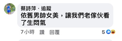 知名作家蔡詩萍直呼生悶氣。(圖/翻攝自陳美鳳臉書)