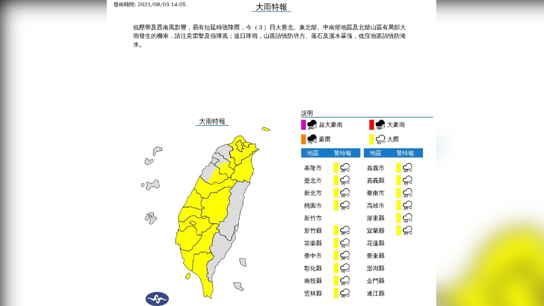 （圖／中央氣象局）