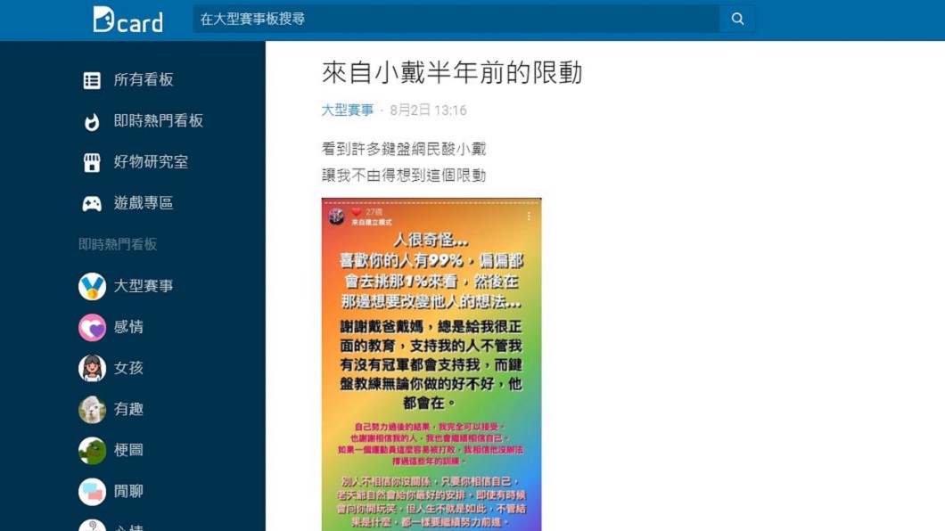 Dcard引起討論。(圖/翻攝自Dcard)