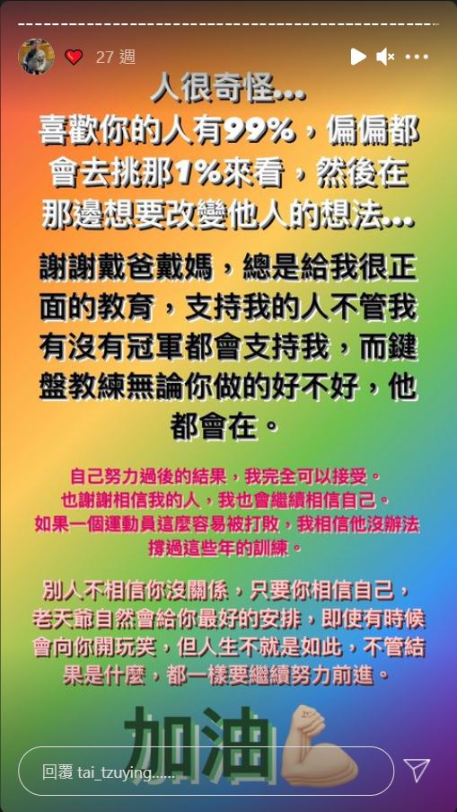 戴資穎半年前遭遇酸民攻擊時,洩漏最深層的心情。(圖/翻攝自戴資穎IG)