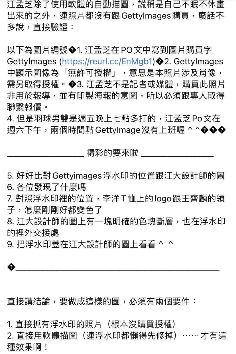 網友爆出江孟芝盜圖6大證據。（圖／翻攝自靠北設計師臉書）