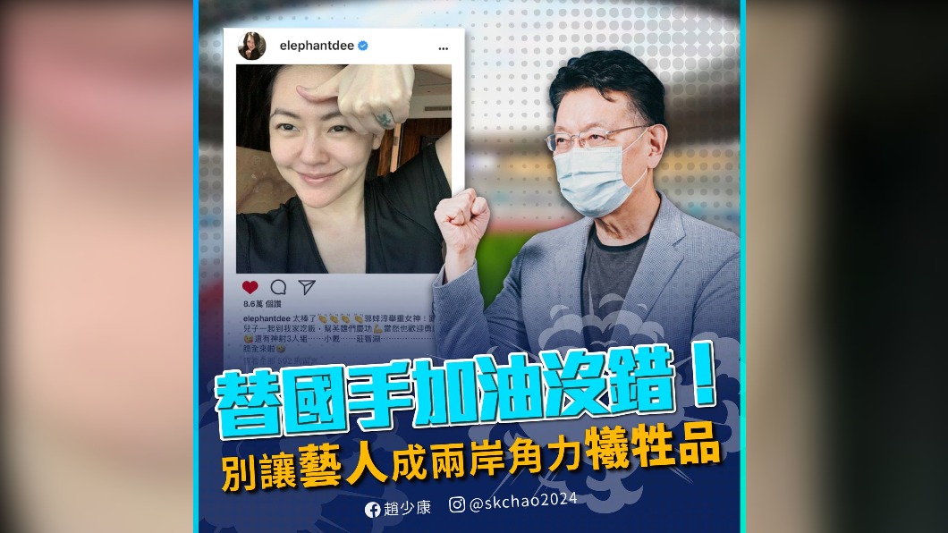 小S挺國手遭出征 趙少康向陸喊話:展現泱泱大國的氣度