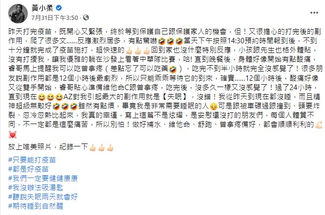 黃小柔發文分享接種過程。(圖/翻攝自黃小柔臉書)