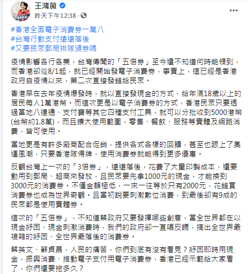 王鴻薇發文。(圖/翻攝自王鴻薇Facebook)