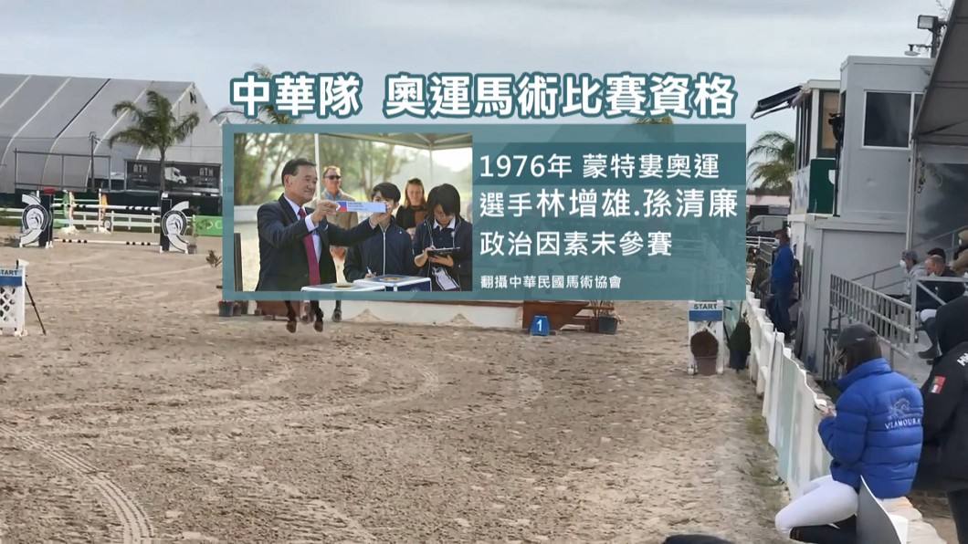 圖/翻攝自(非奧運畫面)馬術協會提供