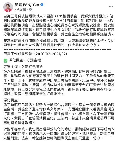 范雲強調會協助釐清「3+11」相關爭議。(圖/翻攝自范雲Facebook)