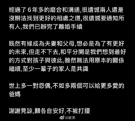 歐弟離婚聲明。(圖/翻攝自歐弟微博)