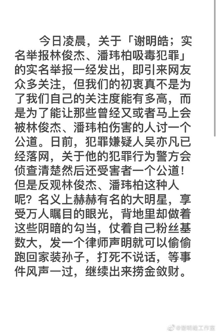 謝明皓爆料林俊傑潘瑋柏吸毒。(圖/翻攝自謝明皓工作室)
