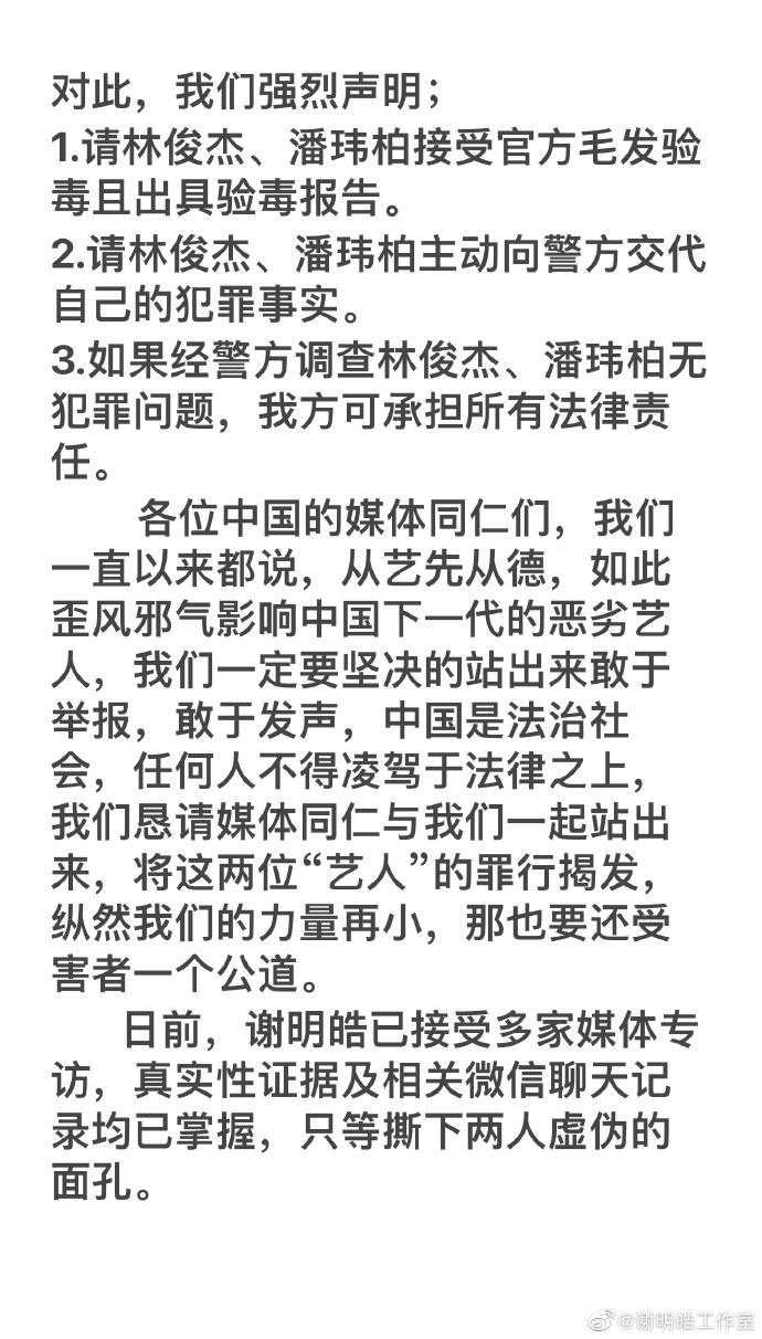 謝明皓爆料林俊傑潘瑋柏吸毒。(圖/翻攝自謝明皓工作室)