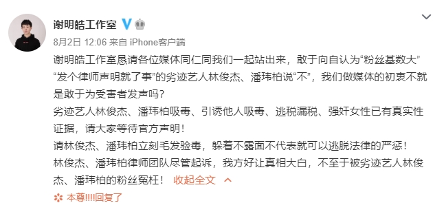 謝明皓爆料林俊傑潘瑋柏吸毒。(圖/翻攝自謝明皓工作室)