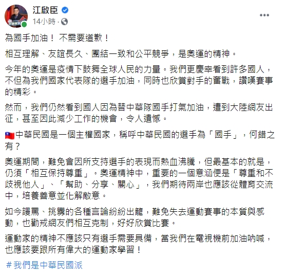 江啟臣認為,為國手加油「何錯之有」。(圖/翻攝江啟臣自臉書)