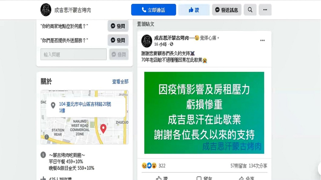 圖/翻攝自成吉思汗臉書